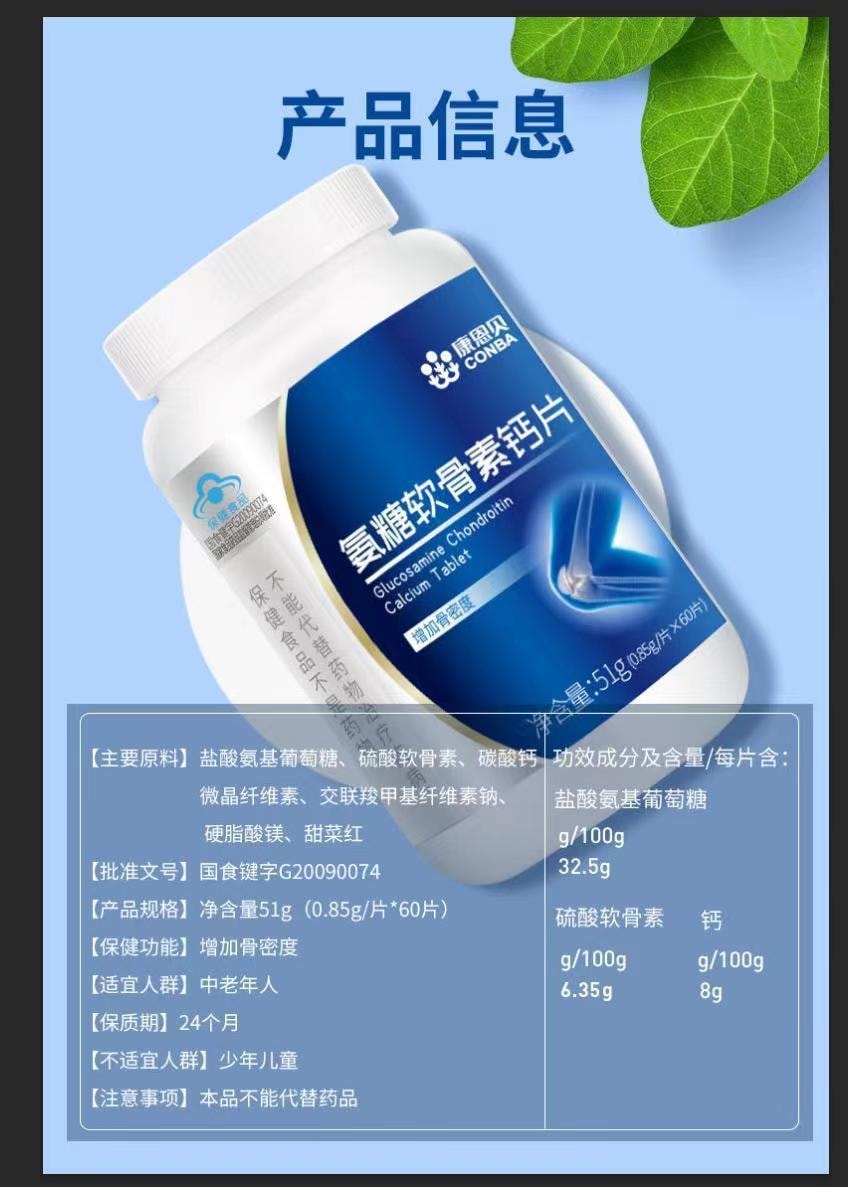 【中国直邮】康恩贝 氨糖软骨素钙片保健品 60片