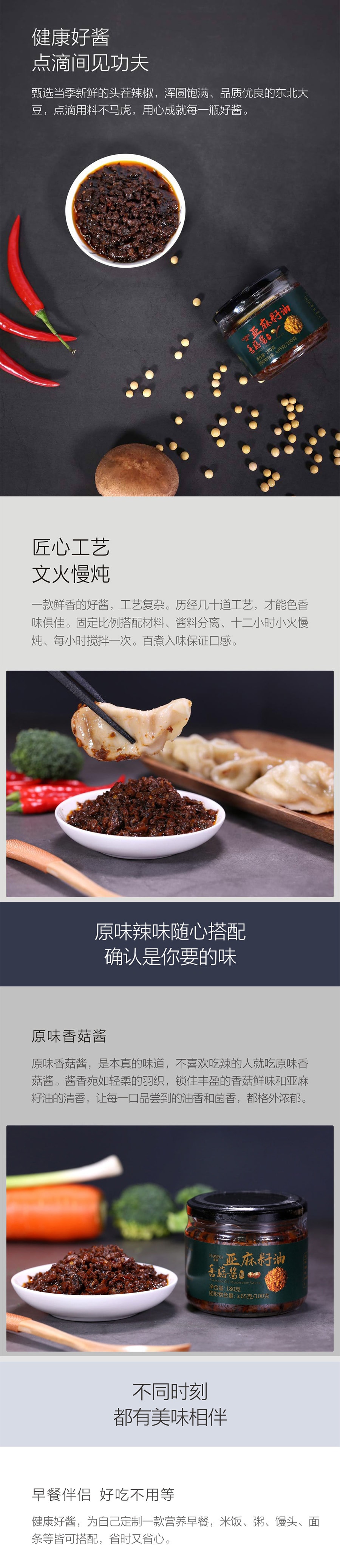 【中国直邮】小米有品诚丽亚麻籽油香菇酱 180g*2瓶/箱