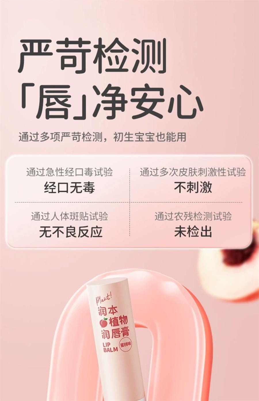 【中國直郵】 潤飾| 兒童潤唇膏女保濕滋潤孕婦寶寶小女孩專用嬰兒護唇膏男孩女童 蜜桃味 1支