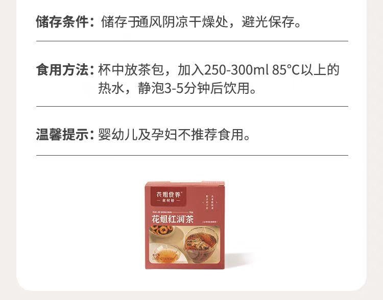 【中国直邮】 花姐食养 花姐 红润茶 滋补气色 女性养生茶 13g*10包 130g