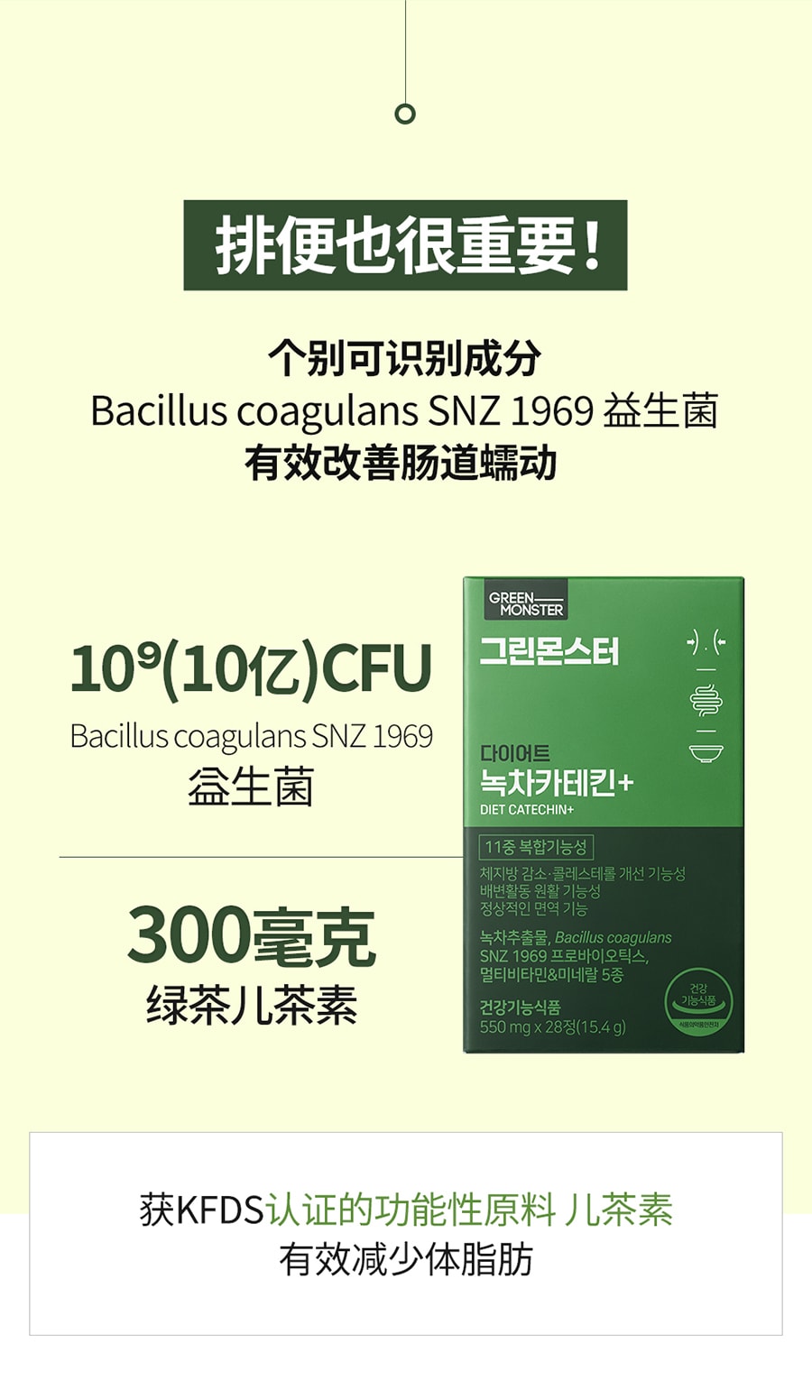 韩国 [Green Monster] 绿茶儿茶素+ 第3季 瘦身消化健康补充剂 28粒