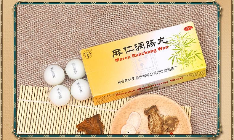 【中国直邮】 北京同仁堂 麻仁润肠丸 润肠通便 6g*10丸/盒