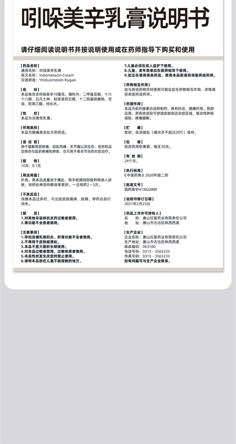 【中國直郵】 硬核醫師 吲哚美辛乳膏 腱鞘炎藥膏手指關節疼痛特效藥專治大拇指手腕專用貼膏藥健鞘囊腫 30g