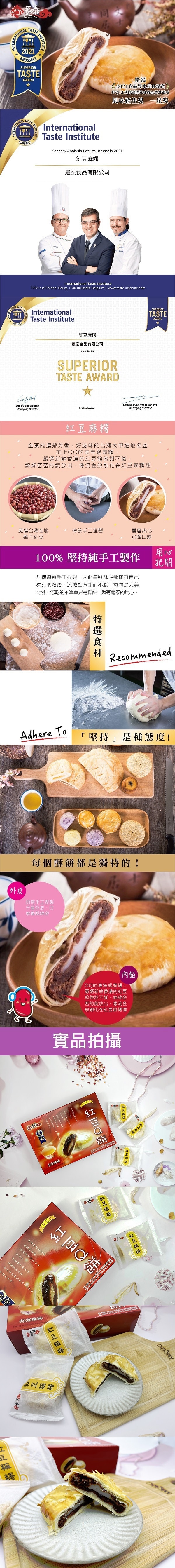 [台湾直邮] 台湾趸泰食品 红豆Q饼 700g 10入