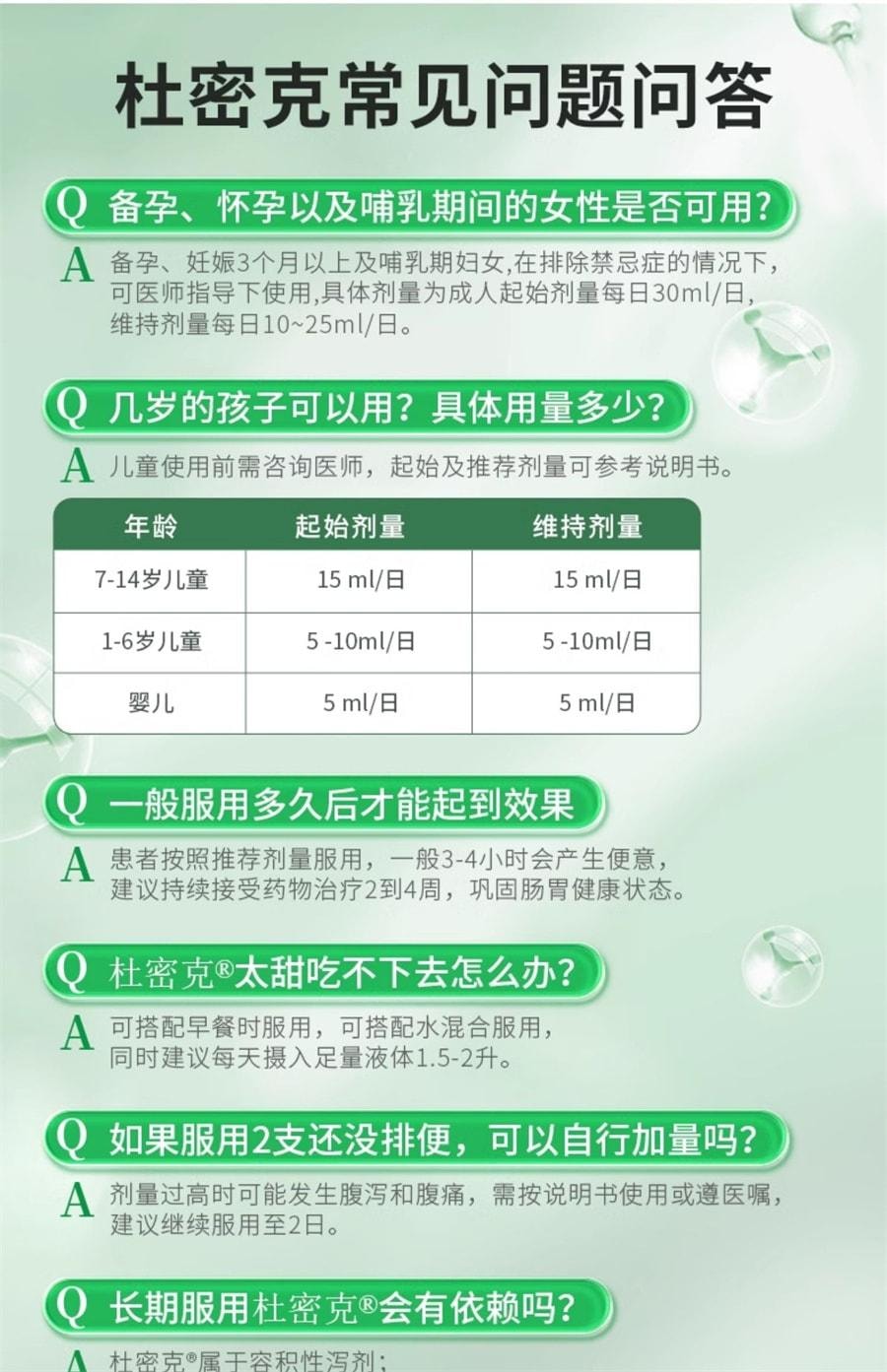 【中国直邮】 杜密克 口服溶液 孕妇婴幼儿便秘润肠通便排毒益生菌特效药 15ml*6袋/盒(3盒疗程装)