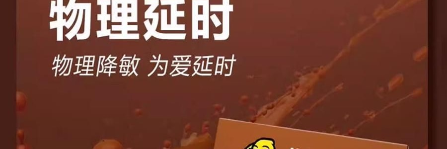 杰士邦 物理延时咖啡香避孕套 3只装