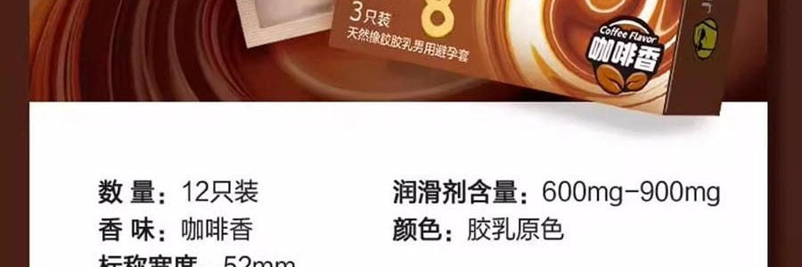 杰士邦 物理延时咖啡香避孕套 3只装