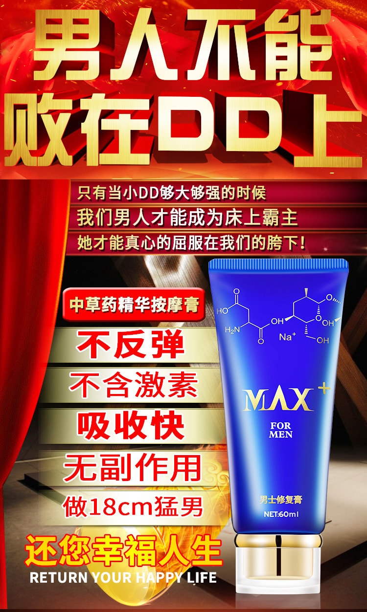 【中国直邮】MOVO 新品 爵士修复增大膏60ml/瓶 男士成人用品