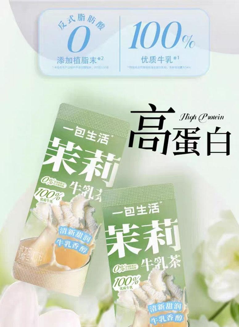 【中國直郵】 一包生活 茉莉乳茶 480g*1盒 1盒30杯