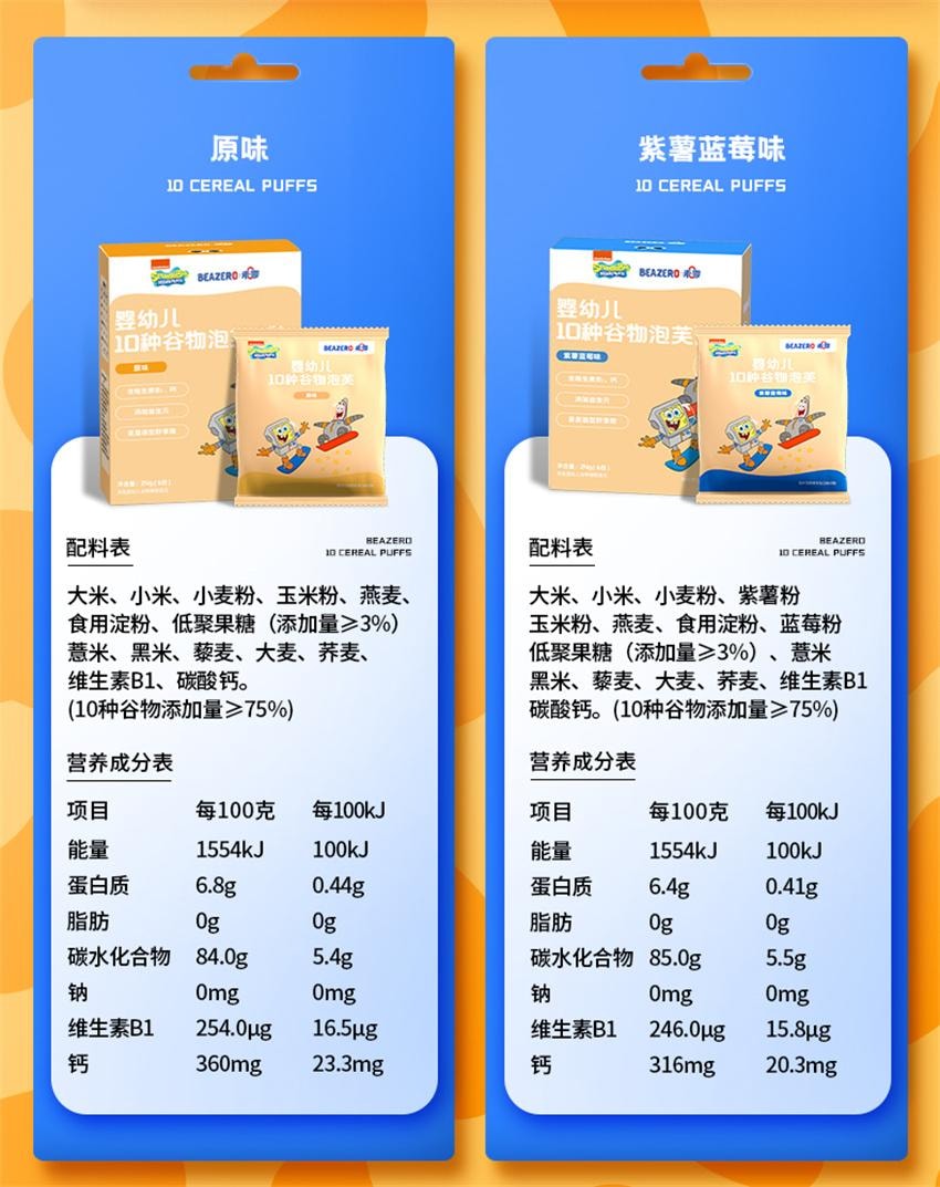 【中國直郵】 未零 嬰幼兒10種穀物泡芙 均衡營養 寶寶愛吃 星星泡芙兒童寶寶零食 原味 18g/盒