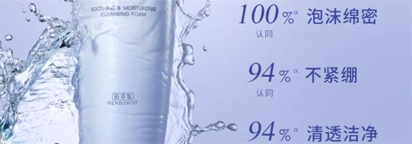 【中国直邮】 HERBORIST佰草集 佰草集 双石斛洁面泡氨基酸泡沫洗面奶 洁面慕斯深层清洁温和舒缓 145ml/瓶(小红书种草推荐)