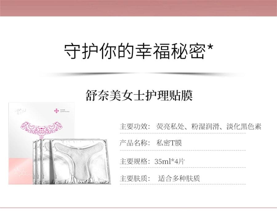 【中國直郵】 舒奈美 私處粉嫩去黑色素女性私密處T面膜 12片3盒 亮白補水妹妹外陰貼護理