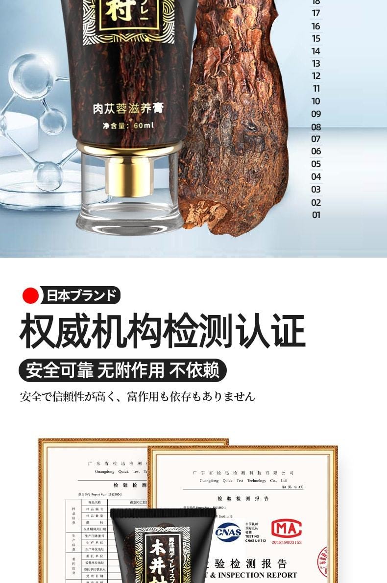 【中国直邮】 日本 木村 男性增大修复膏 肉苁蓉增大膏 加粗增长加大海绵体 60ml/盒
