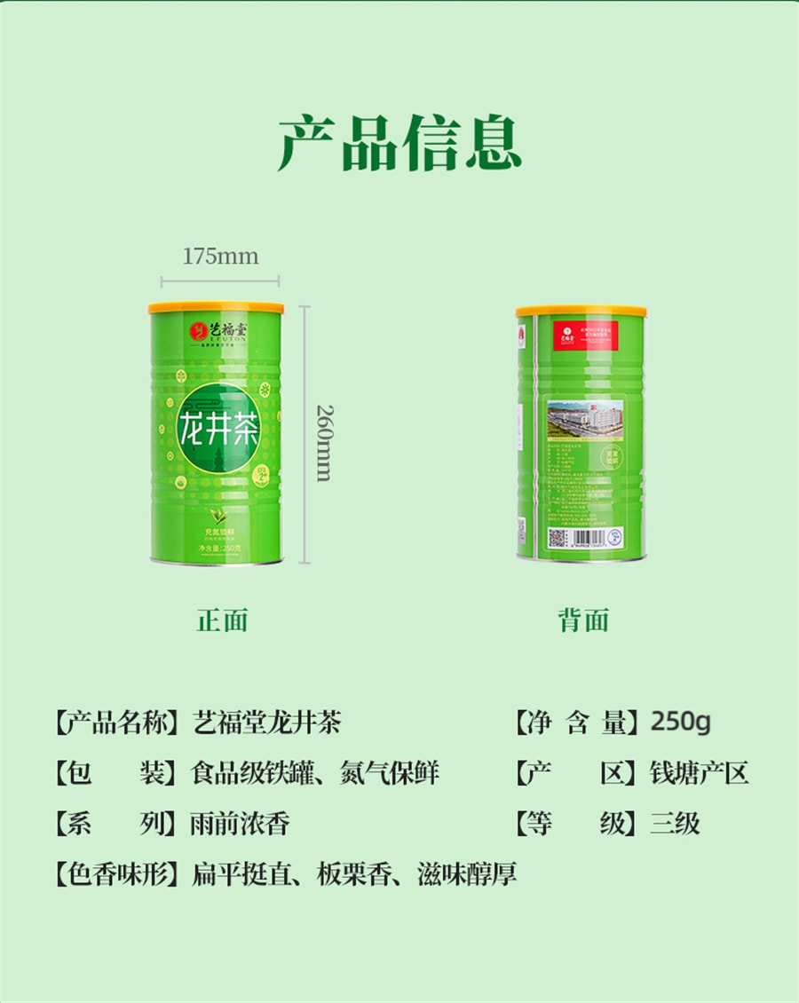 【中国直邮】艺福堂 龙井茶杭州绿茶250g 减少口臭 减肥养颜