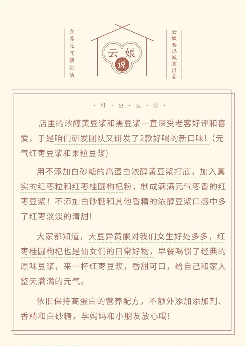 【中国直邮】  云娘食记 红枣豆浆粉高蛋白不添加白砂糖桂圆枸杞早餐冲泡即食代餐 280g*1盒