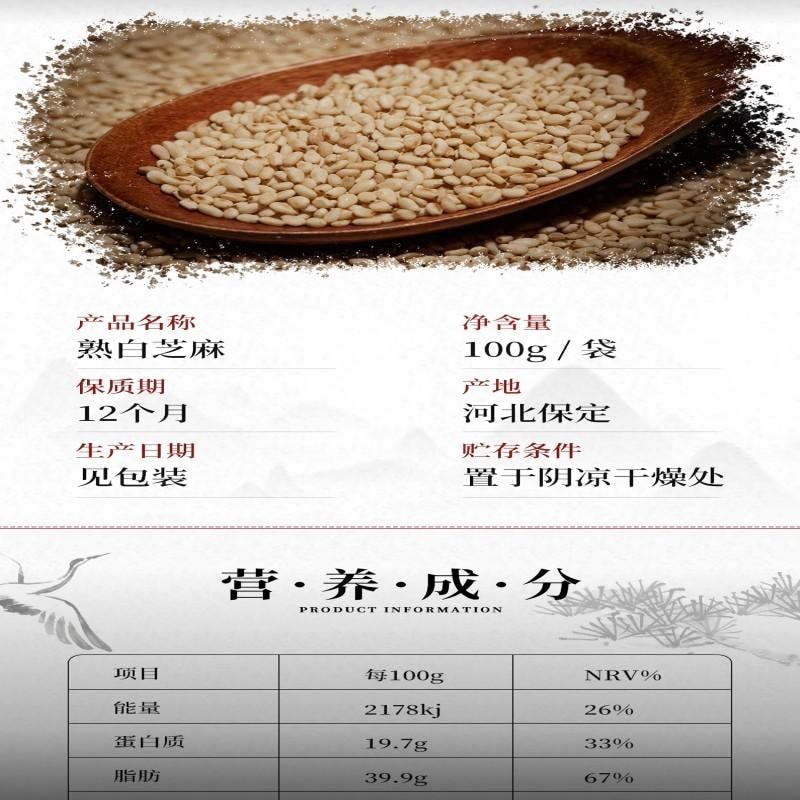 【中国直邮】 古松熟白芝麻无添加 低温炒制干吃即食粉烘焙免洗五谷杂粮凉拌烘焙炒熟芝麻酱原料黑芝麻伴侣100g