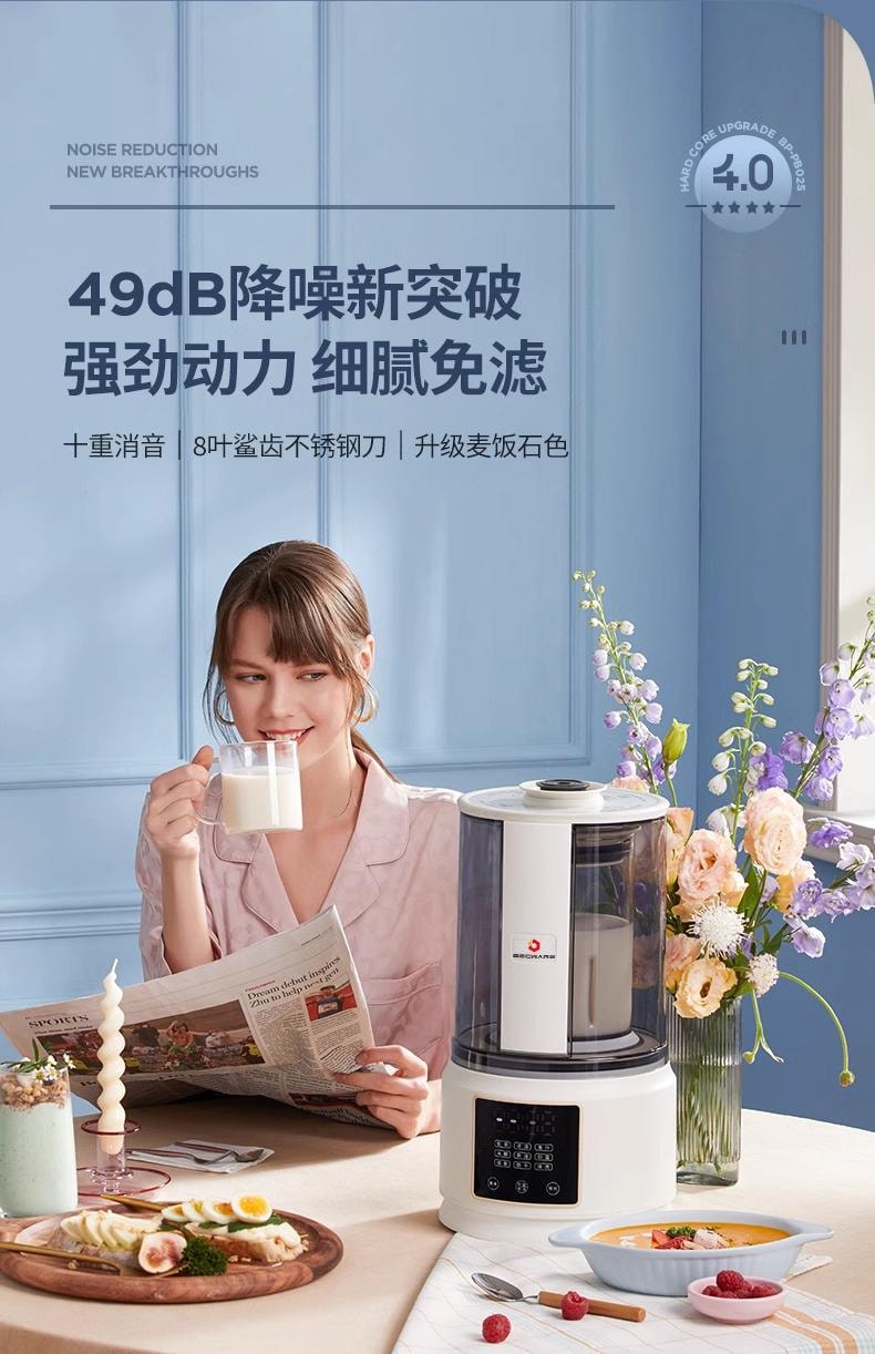 BECWARE 高端家用多功能破壁机 大容量分体式豆浆机 1件入