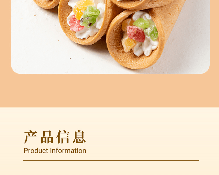 日本藤兵卫庵 奶油花束饼干 水果味 8个