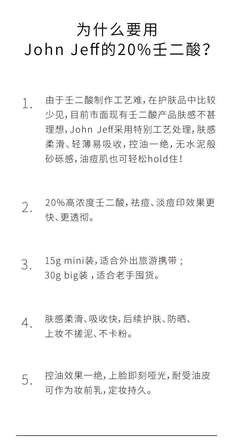 【中國直郵】 John Jeff 20%壬二酸霜15g 快速祛痘 卓效控油