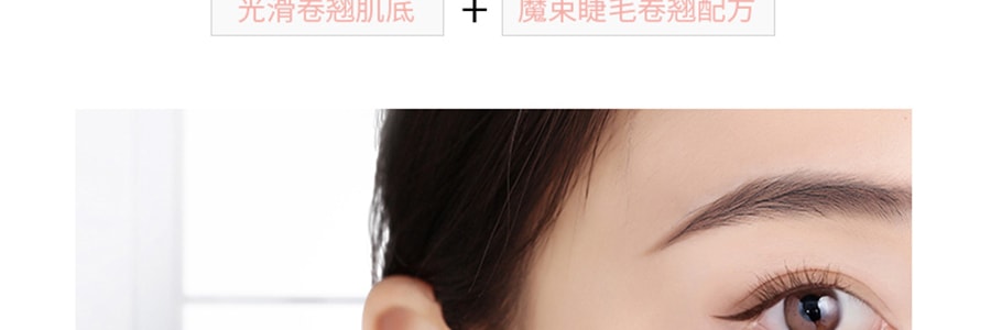 【全美最低价】日本ETTUSAIS艾杜纱 魔束卷翘自然纤长睫毛打底膏 6g @COSME大赏