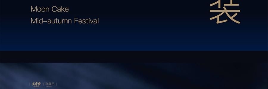 【中秋節LAST CALL】【亞米獨家】萬壽齋 執扇起範月餅禮盒 10枚 800g【金杏陳皮普洱味+冰皮紅柚茉莉抹茶味+碧根果榛子生巧味+青梅桂花龍井味+燕麥槐花黃芽味+紅豆沙陳皮味+蛋黃蓮蓉味+玫瑰芋泥味+奶黃味】