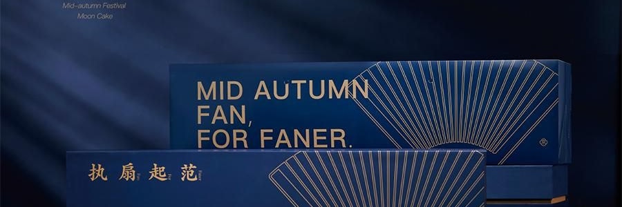 【中秋節LAST CALL】【亞米獨家】萬壽齋 執扇起範月餅禮盒 10枚 800g【金杏陳皮普洱味+冰皮紅柚茉莉抹茶味+碧根果榛子生巧味+青梅桂花龍井味+燕麥槐花黃芽味+紅豆沙陳皮味+蛋黃蓮蓉味+玫瑰芋泥味+奶黃味】