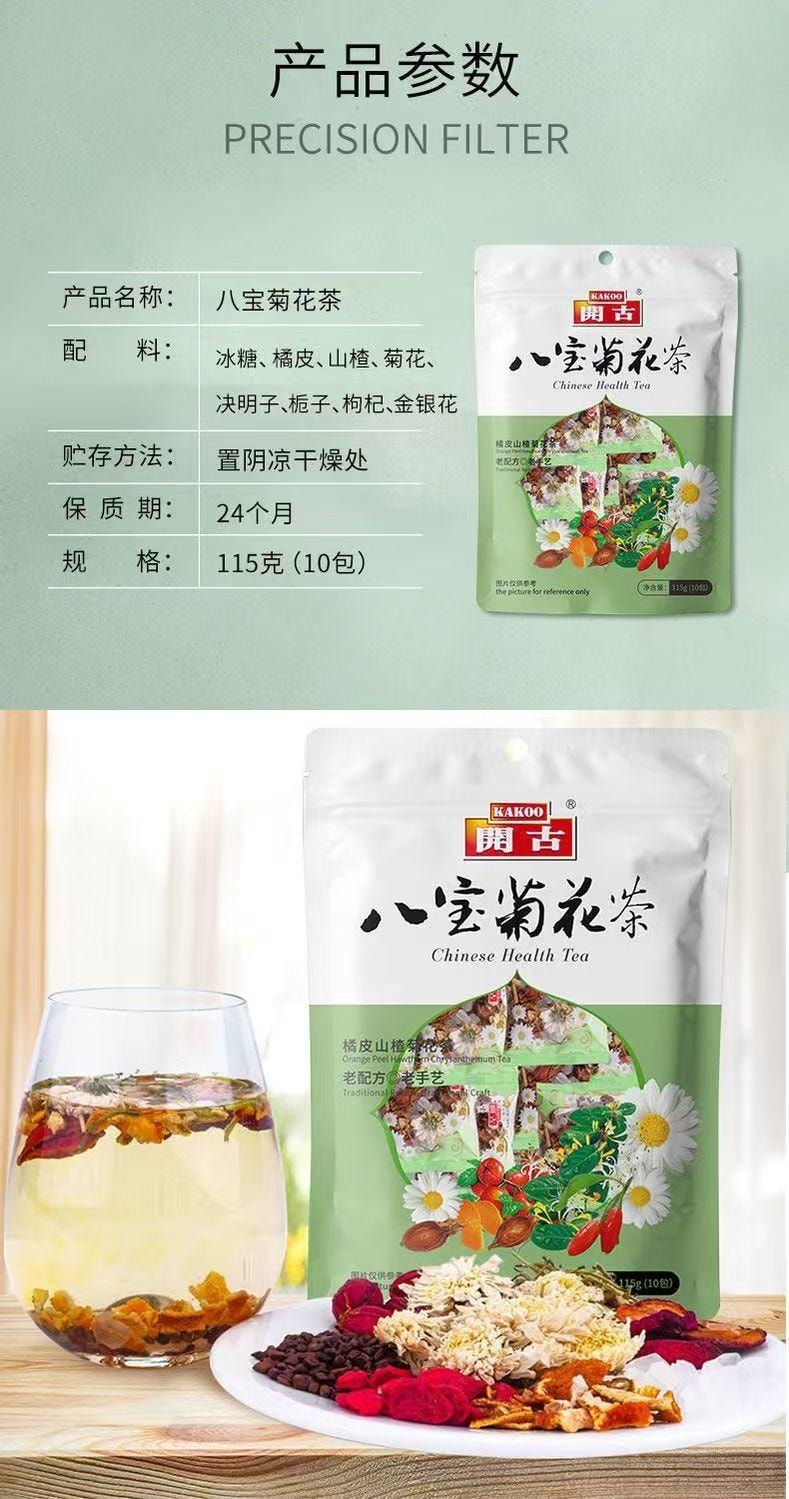  开古 开春大促 八宝菊花茶 经典古方 药食同源 汲取自然精华  115g 10包