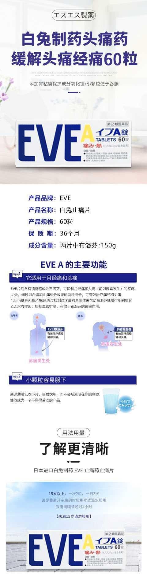 【日本直效郵件】SS製藥 EVE止痛片60片 頭痛藥止疼止痛藥痛經痛