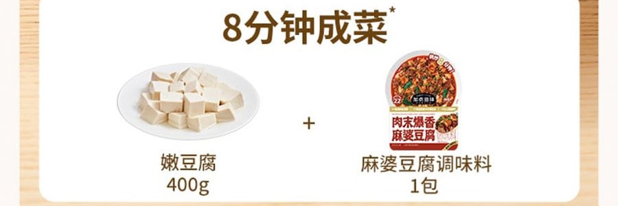加点滋味 肉末爆香麻婆豆腐调味料 川菜调料 55g