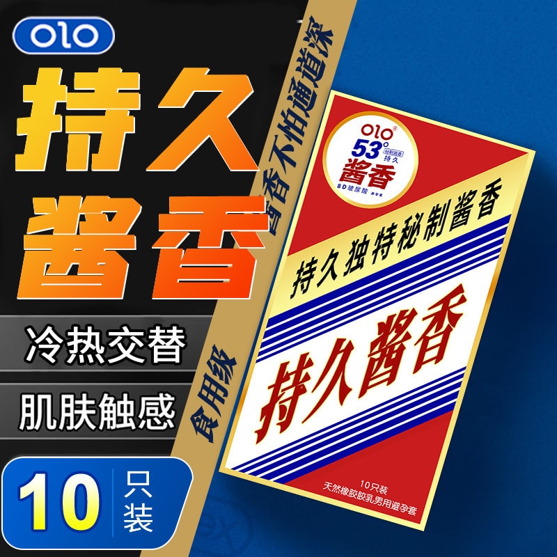 【中國直郵】OLO 茅台53度醬香超薄保險套001玻尿酸保險套情趣用品