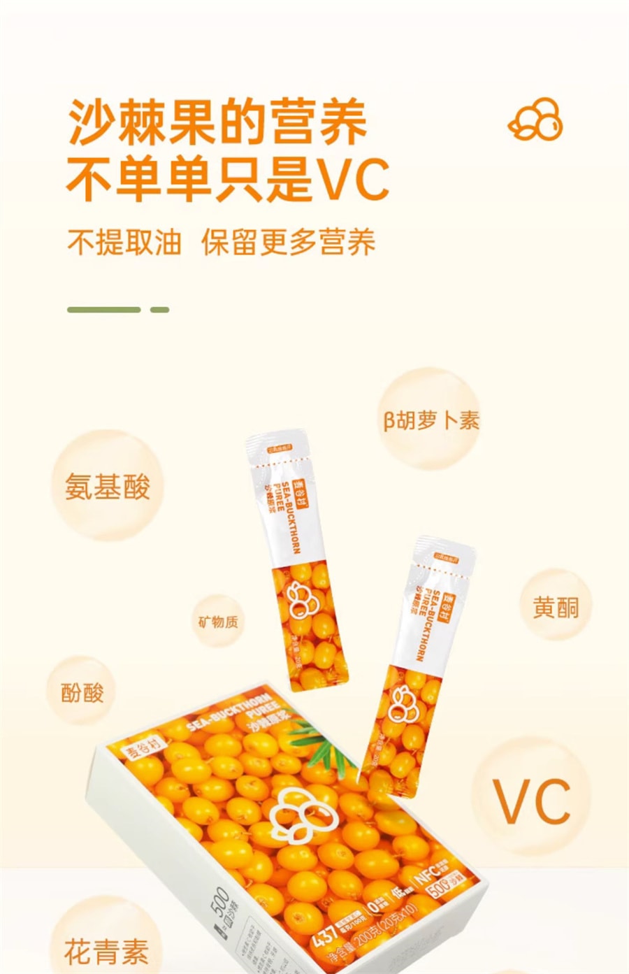 【中国直邮】麦谷村  沙棘原浆NFC鲜榨沙棘汁液小果维生素c  200g/盒