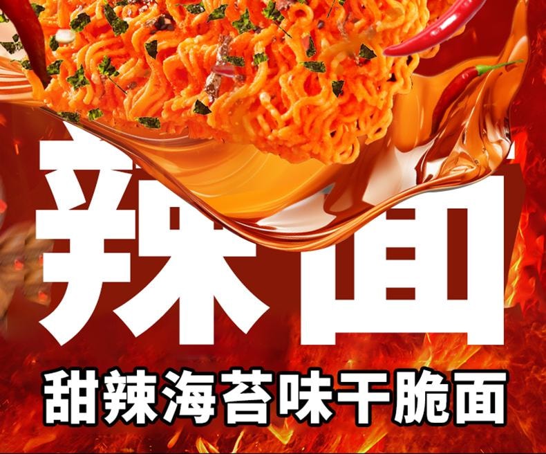 【中国直邮】思圆 魔鬼辣面干脆面 46.5g/5包 甜辣海苔味 办公室休闲零食宵夜