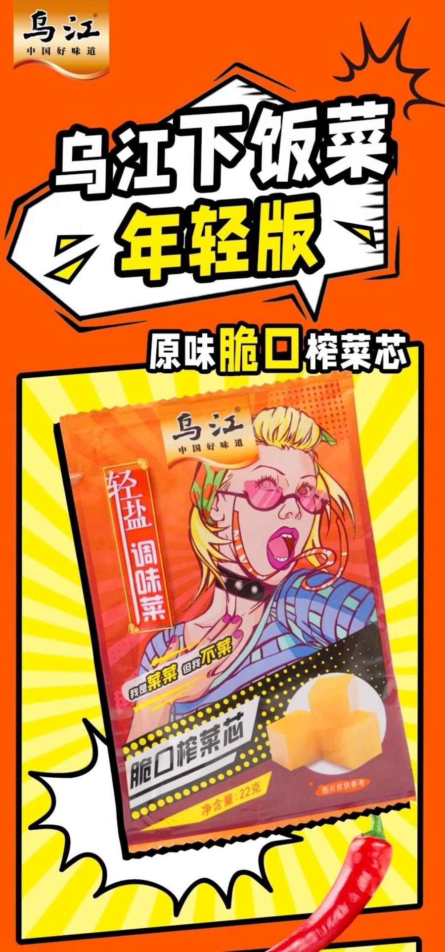 乌江 【超值8袋装 纯榨菜芯】榨菜脆口榨菜芯轻盐版 非榨菜丝 涪陵榨菜开胃下饭菜微辣酸甜休闲便携小包装40g*8包