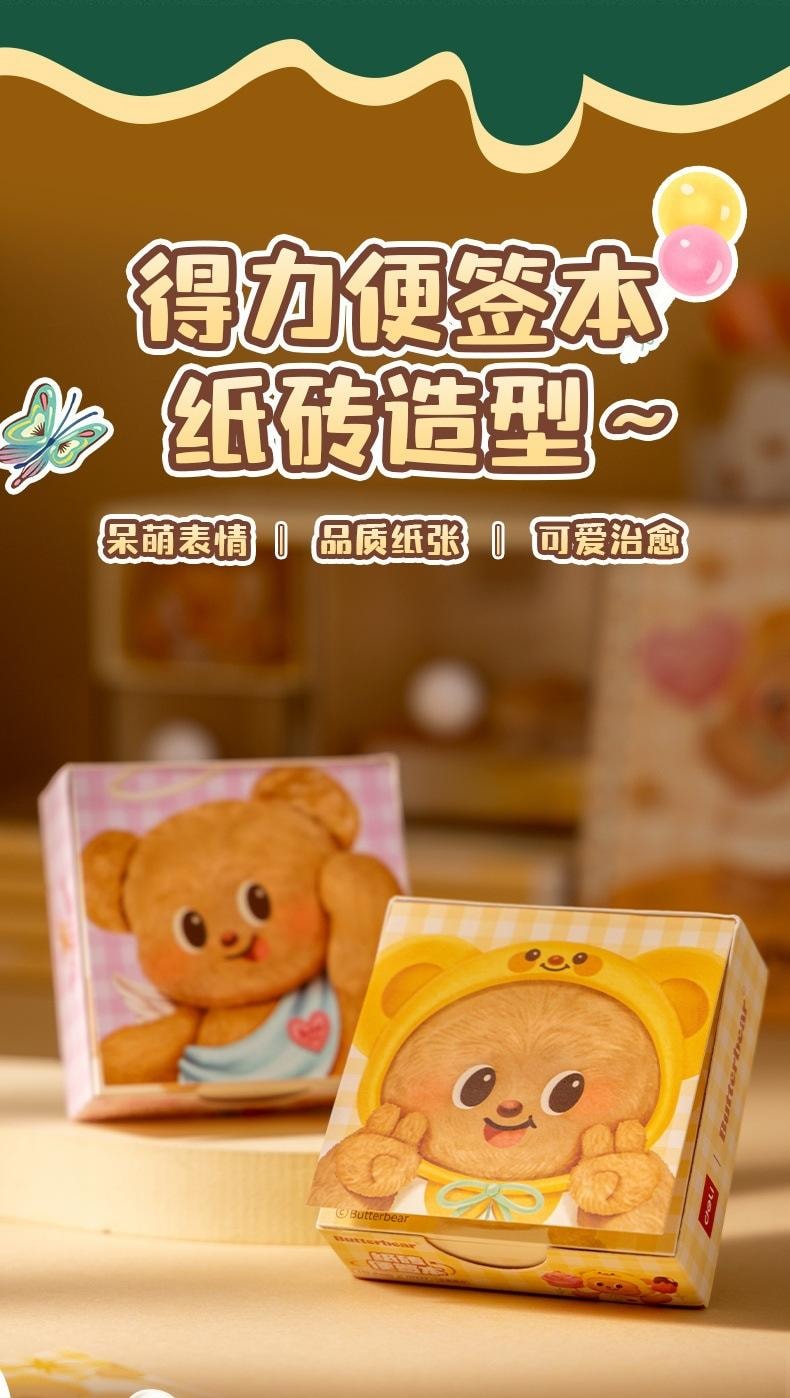 【中国直邮】 得力 黄油小熊纸砖便签本 无粘性 ins风 便签纸 学生 标记用 标签本 2本 1份