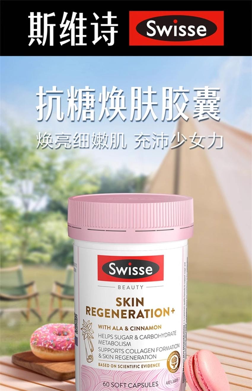 【中国直邮】澳洲 Swisse 控糖抗糖丸胶囊 胶原蛋白葡萄籽虾青素 抗糖御氧 60粒/瓶(女神推荐好物)
