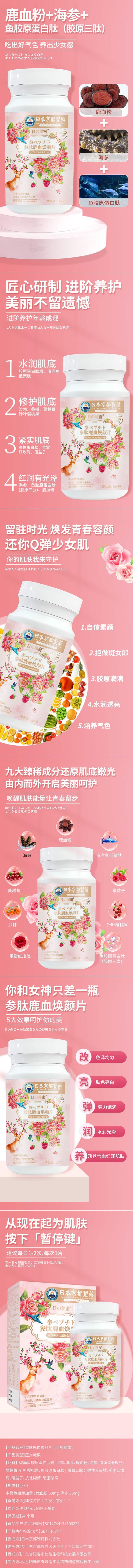 【中国直邮】京都制药 参肽鹿血焕颜片 3瓶(90粒) 胶原蛋白片美白丸全身嫩白肌肤压片糖果