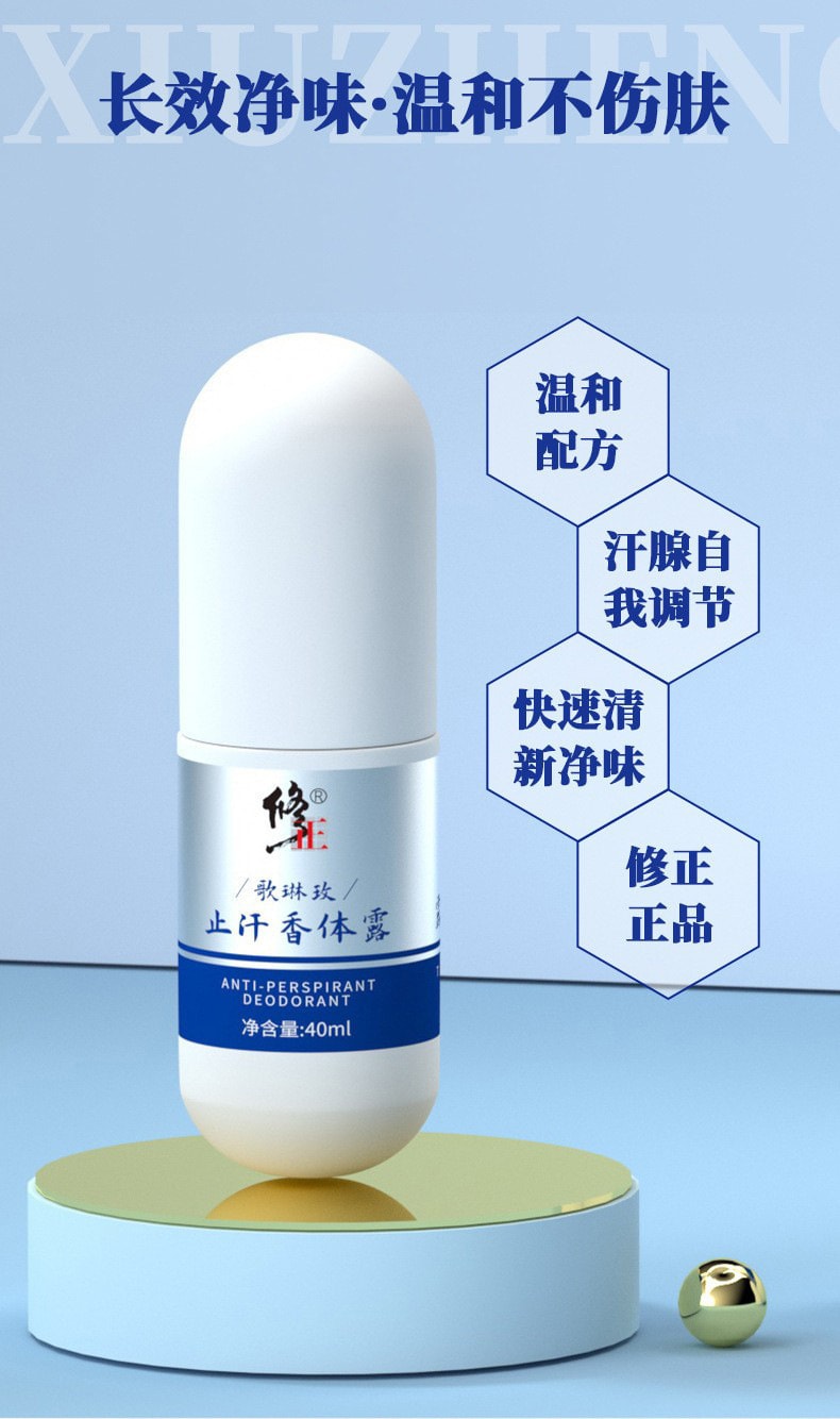 【中國直郵】修正 歌琳玫 清新持久淡香噴霧淨腋異味汗臭狐體臭止汗香體露40ml