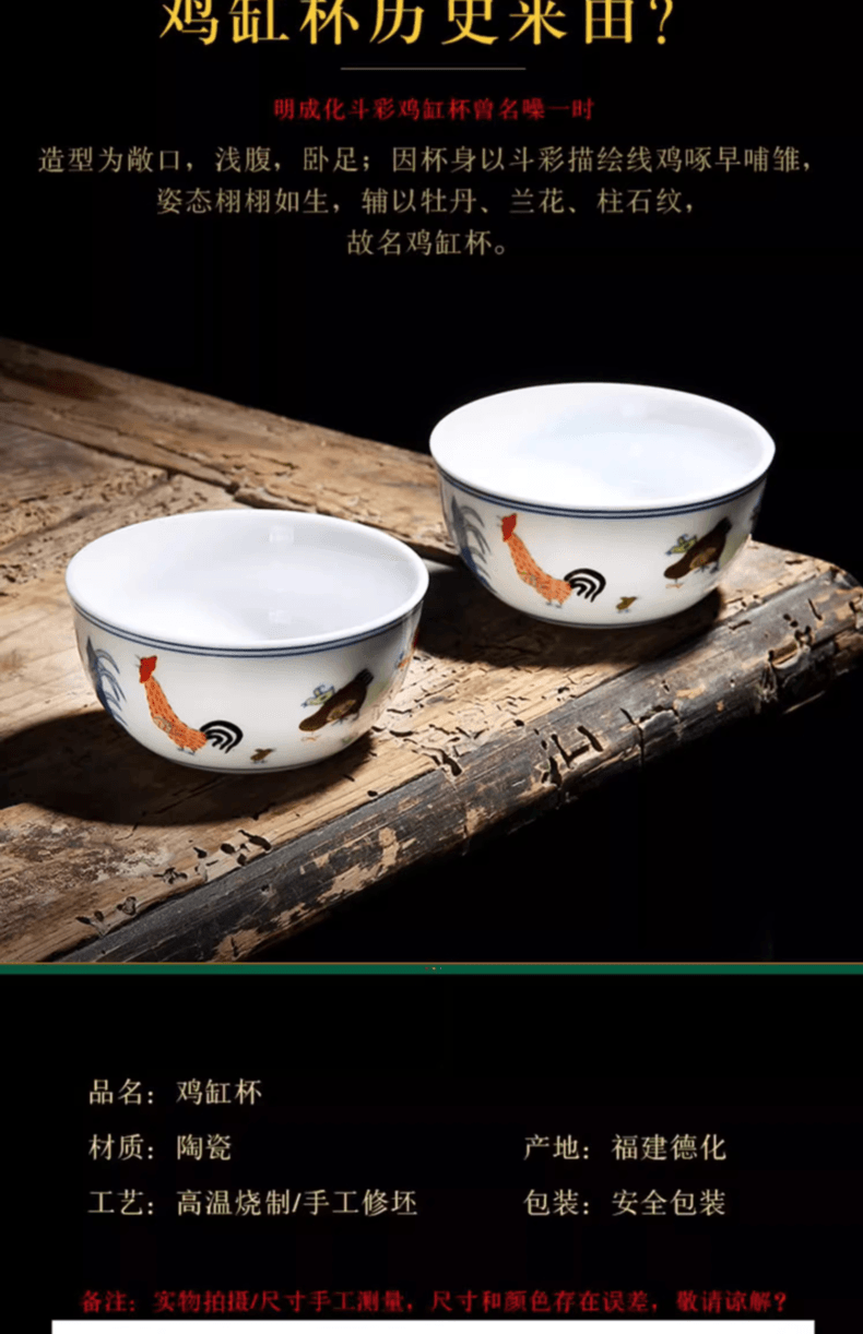 中國 不二馬 鬥彩雞缸杯德化盞杯茶杯 品茗杯 1 枚 大號 國家博物館同系列茶盞 如省2.8億