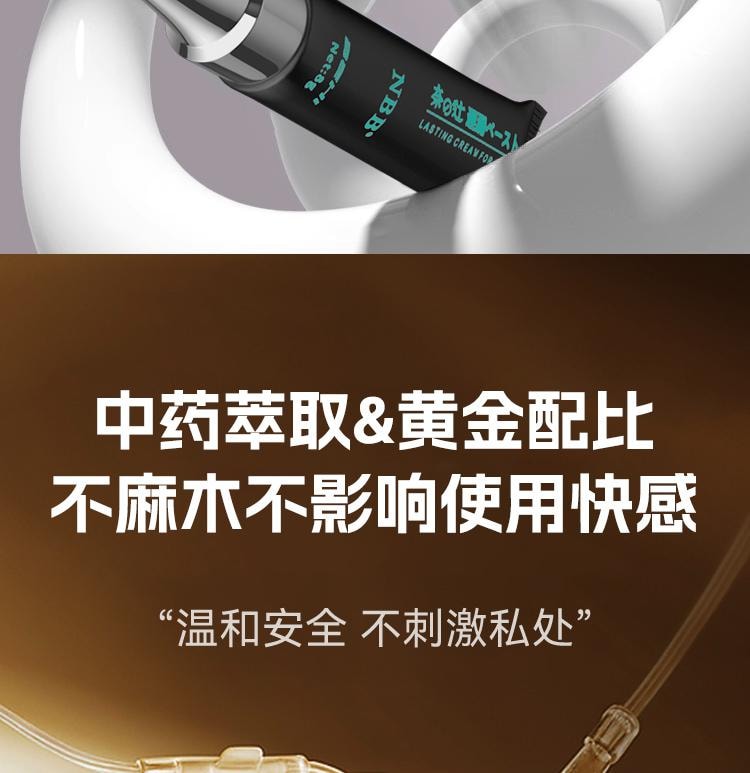 【中國直郵】 NBB 男用延時情趣膏8g成人用品男非噴劑持久不射男用