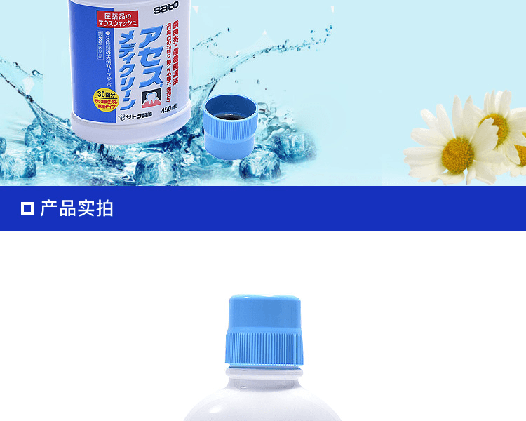 SATO 佐藤製藥||牙周炎漱口水||450ml