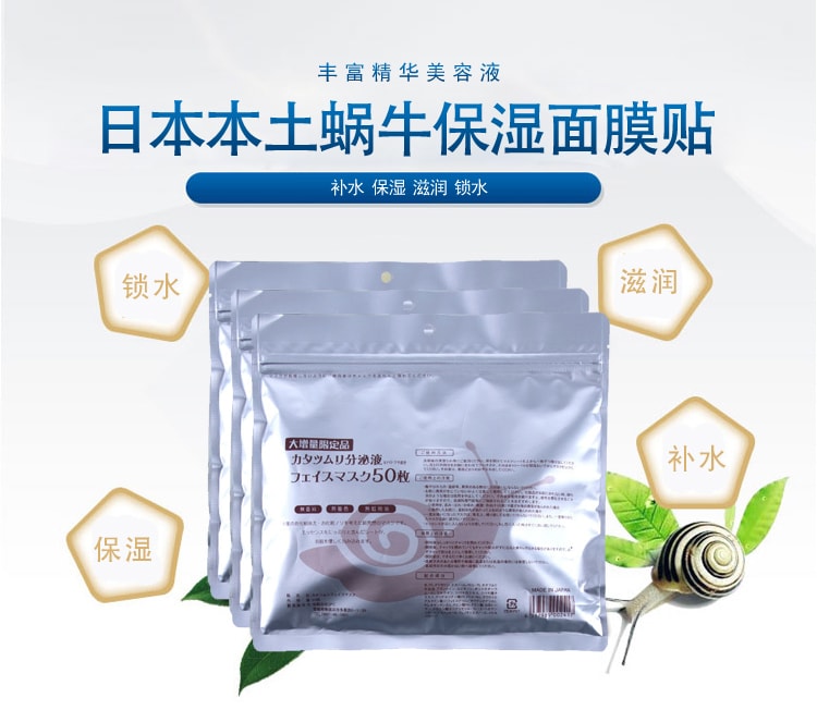 日本 SPC 蜗牛面膜分泌液精华原液 50片