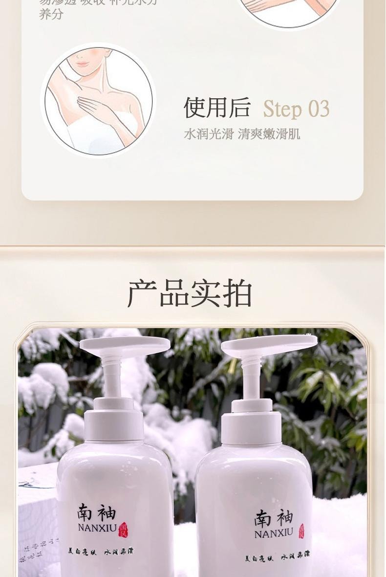【中国直邮】 南袖 美白润肤身体乳 美白润肤 改善干燥粗糙补水滋润嫩白肌 450ml/瓶