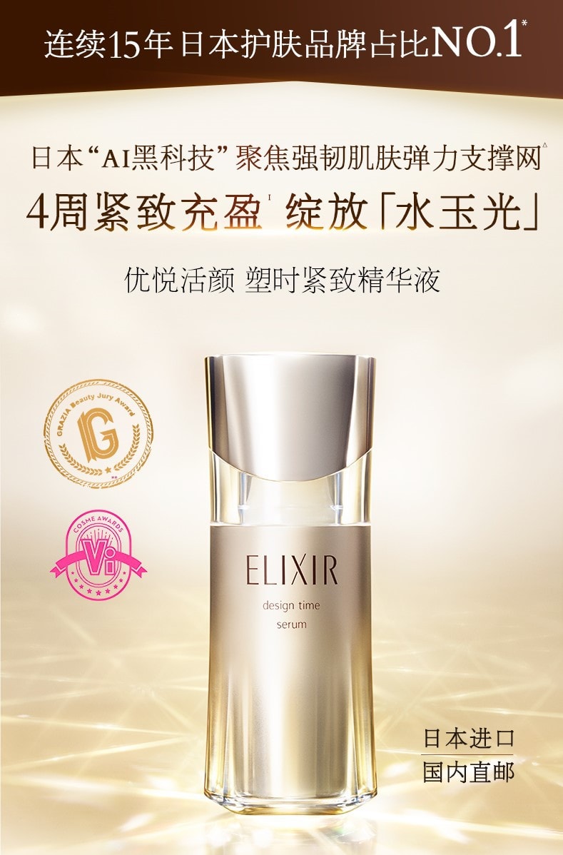 【日本直郵】資生堂 怡麗絲爾 ELIXIR 優悅活顏 塑時緊緻精華液 保濕塑時緊緻 40mL