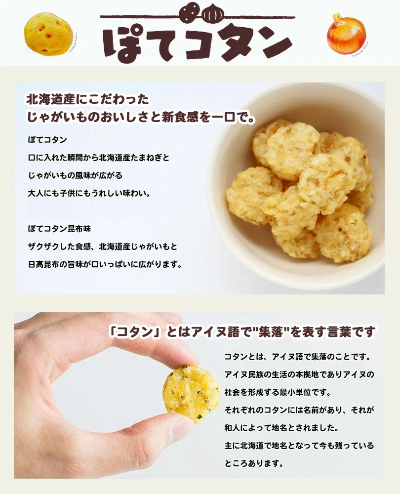 【日本直邮】卡乐比calbee  Pote Kotan 小土豆球  人气产品 北海道限定 6袋入