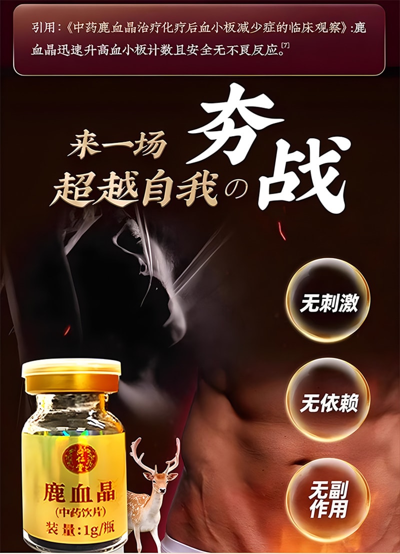 【中國直郵】同仁堂 鹿血晶10瓶/盒補血填精益腎壯腎陽安神精血不足 正品