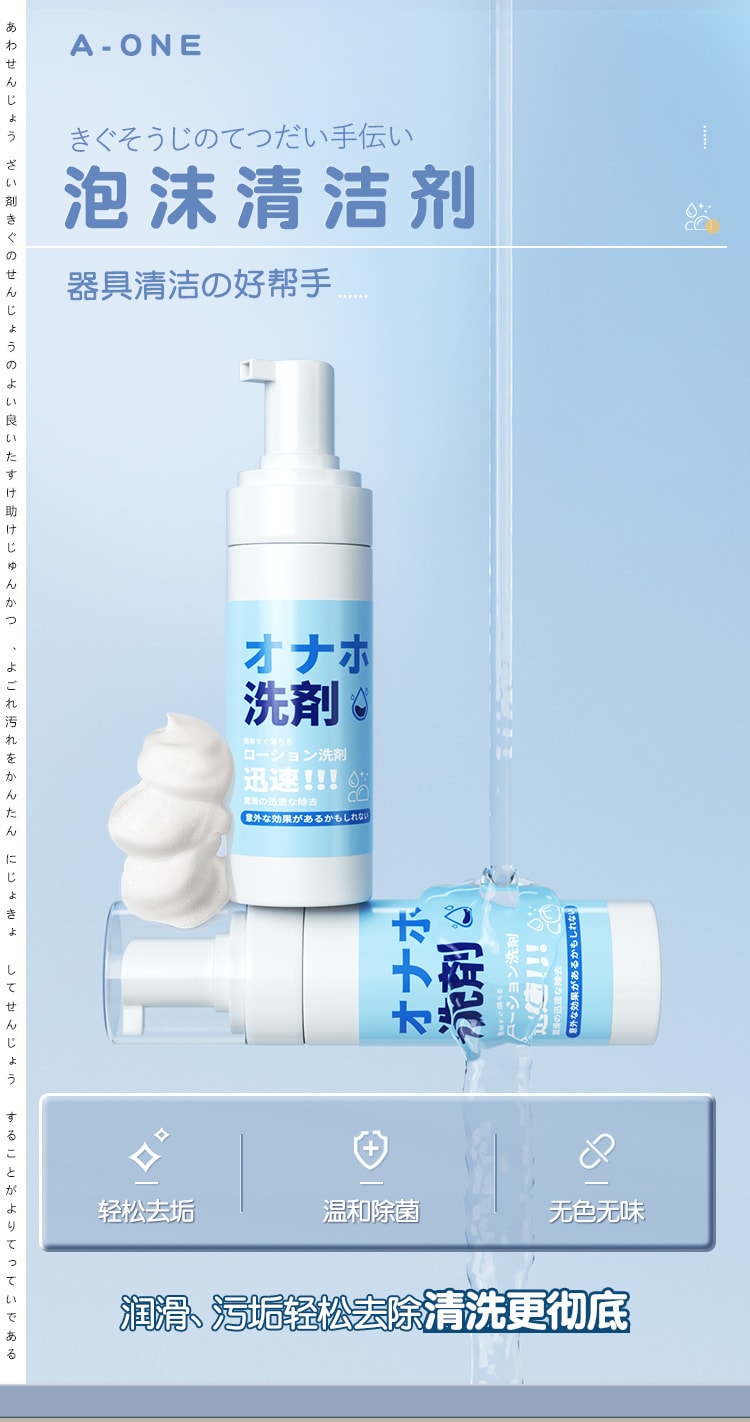 【中国直邮】A-ONE 泡沫清洗液 轻松去垢 温和除菌 器具清洁神器 200ml/瓶