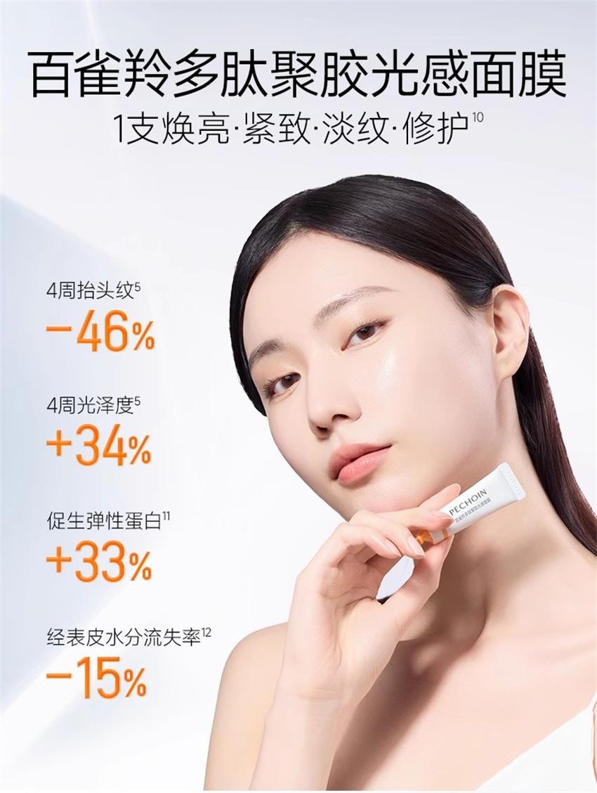【中国直邮】 PECHOIN 百雀羚 胶原水光面膜 睡眠补水免洗软膜保湿淡纹抗皱紧致涂抹式面膜 10支/盒