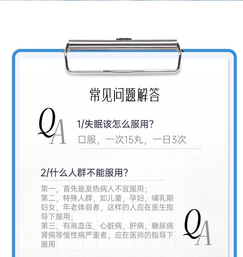 【中国直邮】限时特价 佛慈制药 安神补心丸 改善睡眠 一觉天亮 300丸/盒