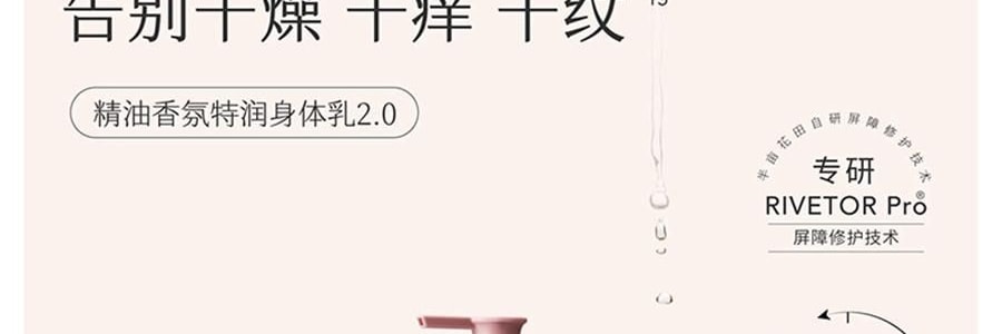 半亩花田 特润瓶 精油香氛特护莹润身体乳 72h高保湿 深修护 舒缓干痒减红 淡纹弹嫩 持久留香 250ml #空谷雨茉【热巴同款】