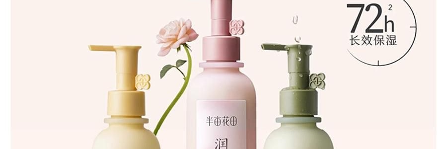 半亩花田 特润瓶 精油香氛特护莹润身体乳 72h高保湿 深修护 舒缓干痒减红 淡纹弹嫩 持久留香 250ml #空谷雨茉【热巴同款】